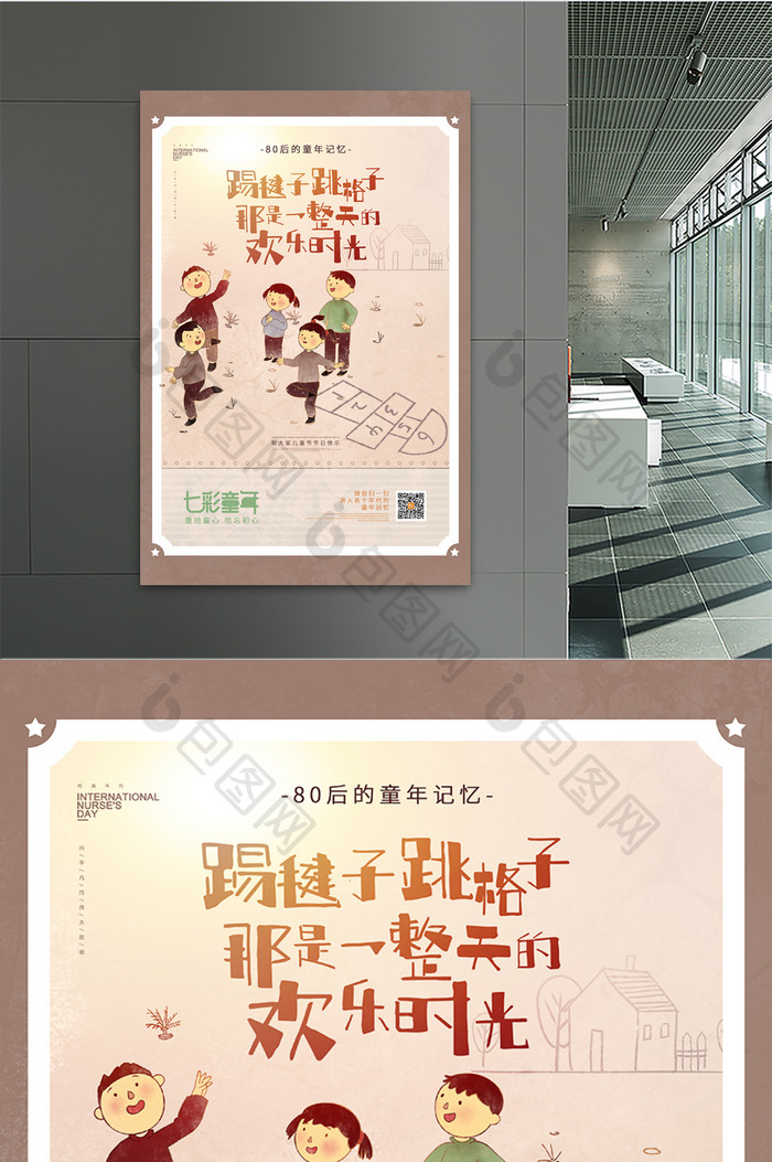 童年记忆系列跳格子六一儿童节节日宣传海报