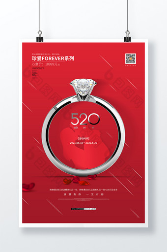 大气红色520情人节宣传海报图片