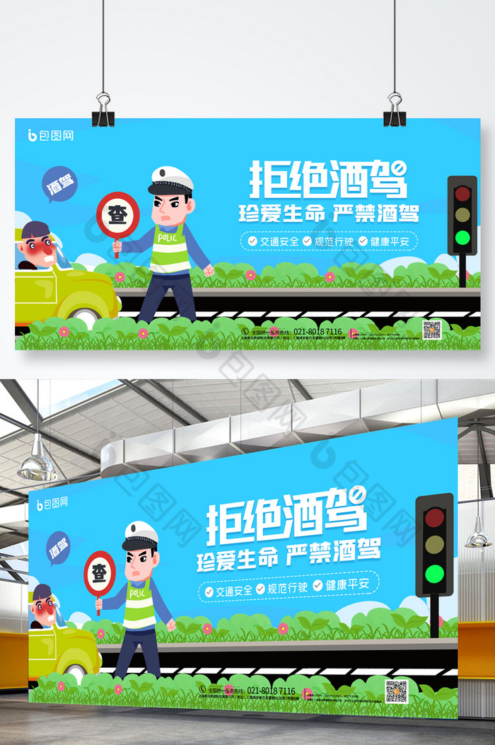 严禁酒驾珍爱生命展板图片