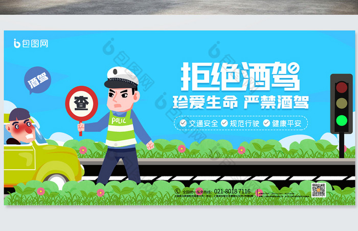 严禁酒驾珍爱生命展板图片