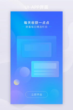 蓝色渐变金融理财精选栏目APP引导页
