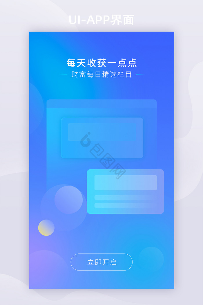 蓝色渐变金融理财精选栏目APP引导页图片