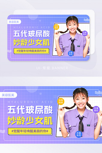 微整形玻尿酸妙龄少女肌医美banner图片