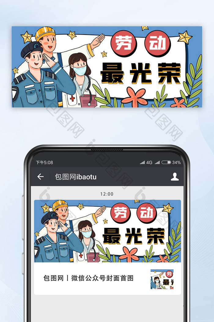 插画五一劳动最光荣公众号首图