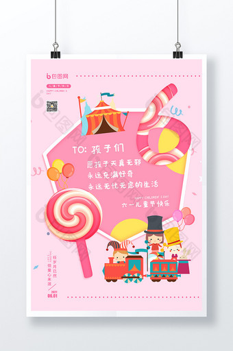 卡通可爱六一儿童节快乐海报图片