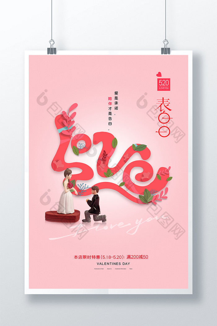 简约时尚LOVE变体520创意海报