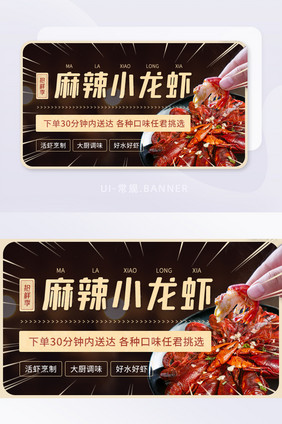 抢鲜季麻辣小龙虾促销优惠活动banner