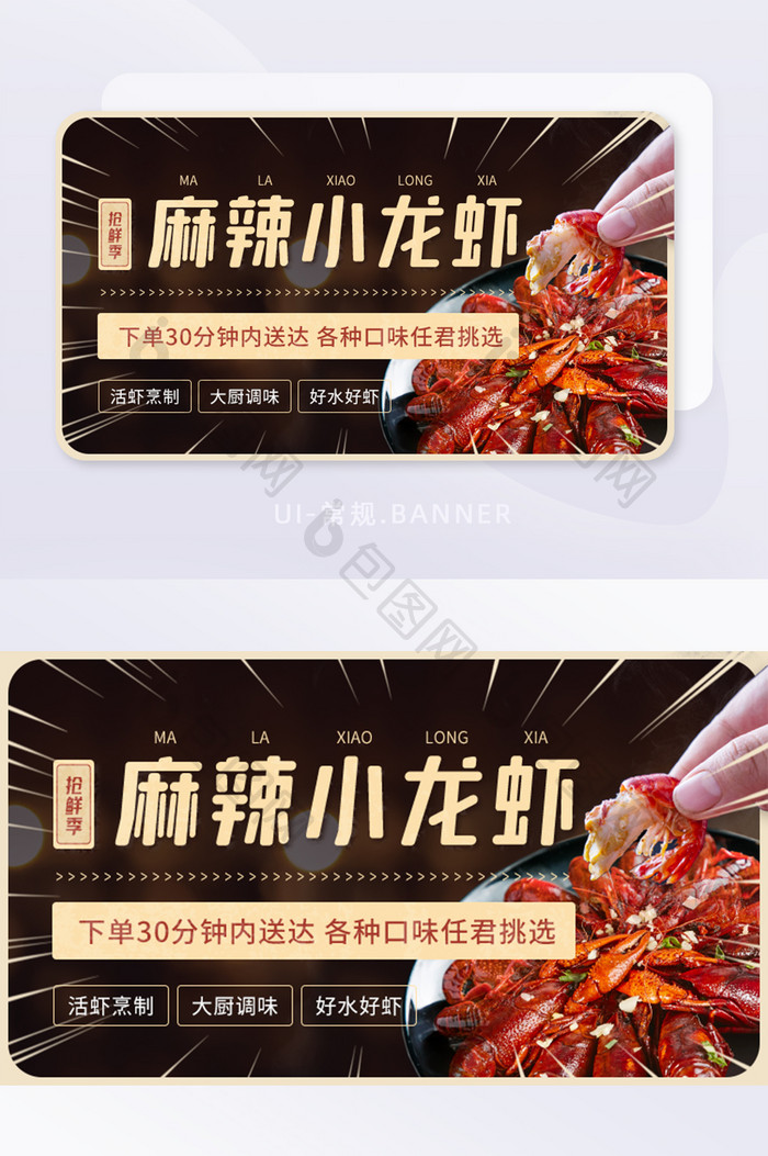 抢鲜季麻辣小龙虾促销优惠活动banner