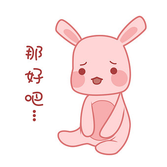 卡通小兔子那好吧无奈表情包动图gif