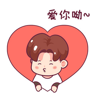 卡通小男孩爱你哟爱心表情包动图gif