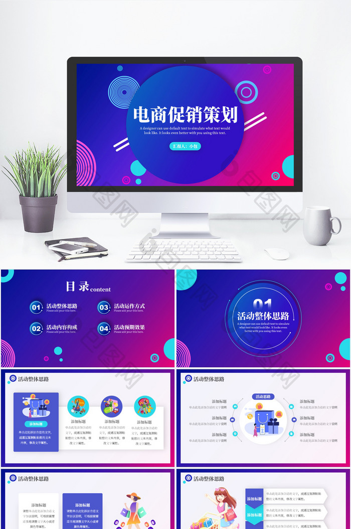 2021渐变色电商促销策划通用PPT模板