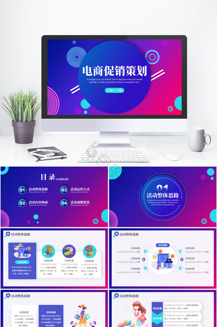 2021渐变色电商促销策划通用PPT模板图片
