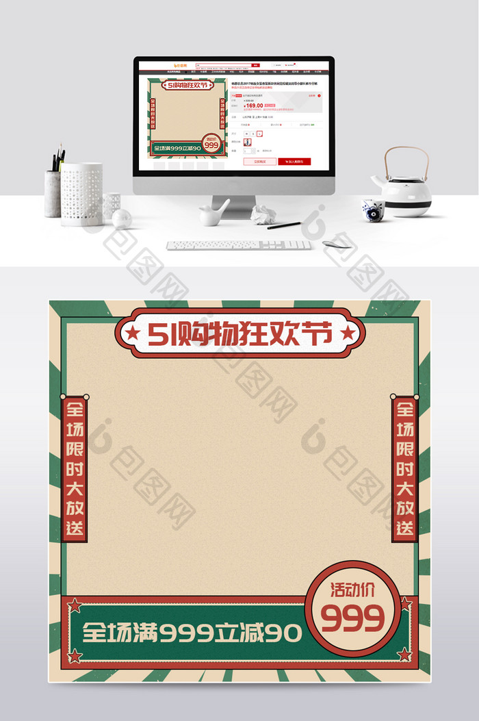 五一狂欢电商活动主图直通车复古民国风红绿