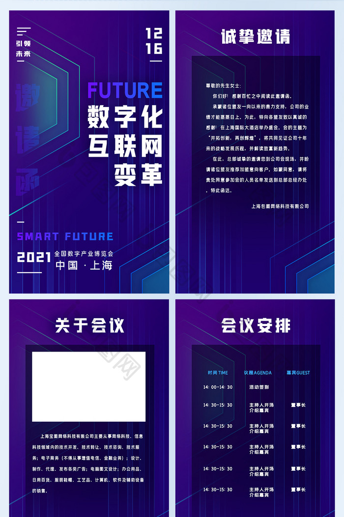 科技商业互联网大会邀请函H5