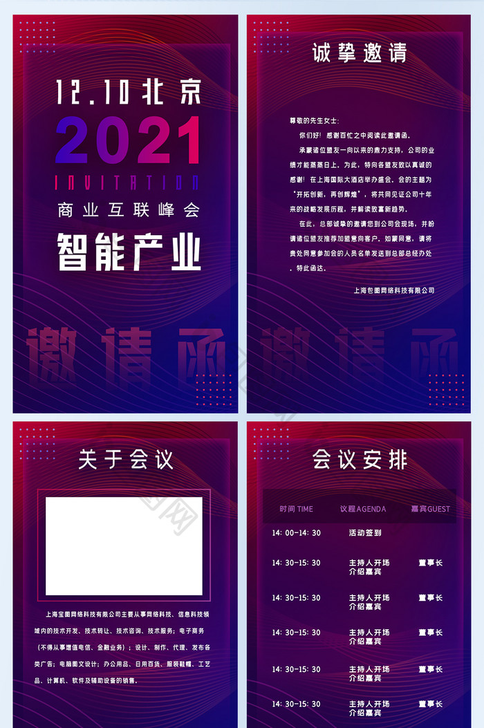 智能产业科技商业互联网峰会邀请函H5