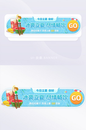 立夏时节冰爽夏日饮品促销胶囊banner