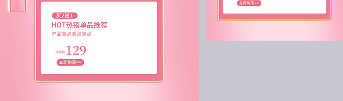 C4D粉色系唯美520礼遇季电商首页模板