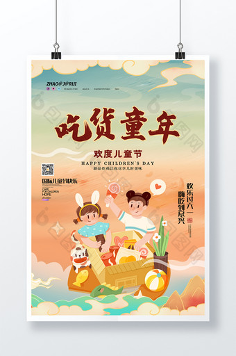 国潮风吃货童年六一儿童节美食促销海报图片