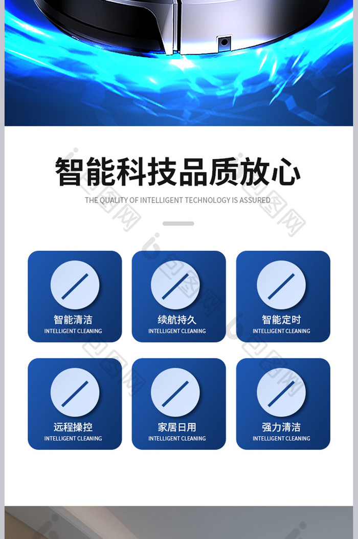 家用家居智能科技扫地机器人清洁用品详情页