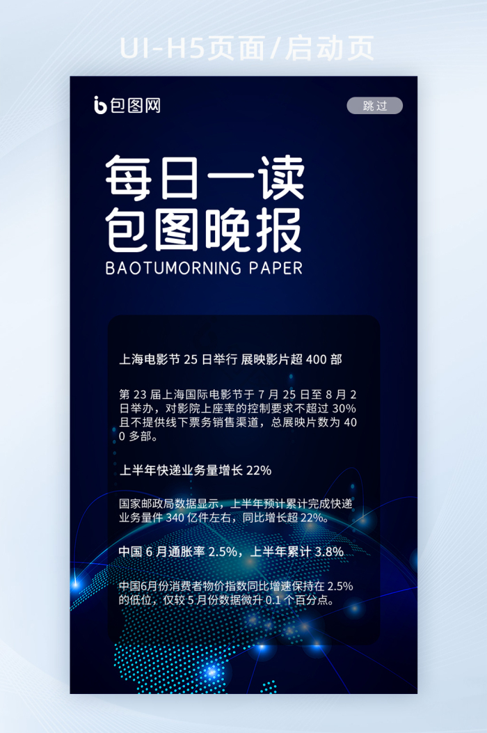 晚报图片-晚报素材免费下载-包图网