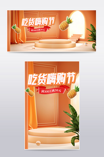 橙黄c4d517吃货节嗨购电商海报模板图片