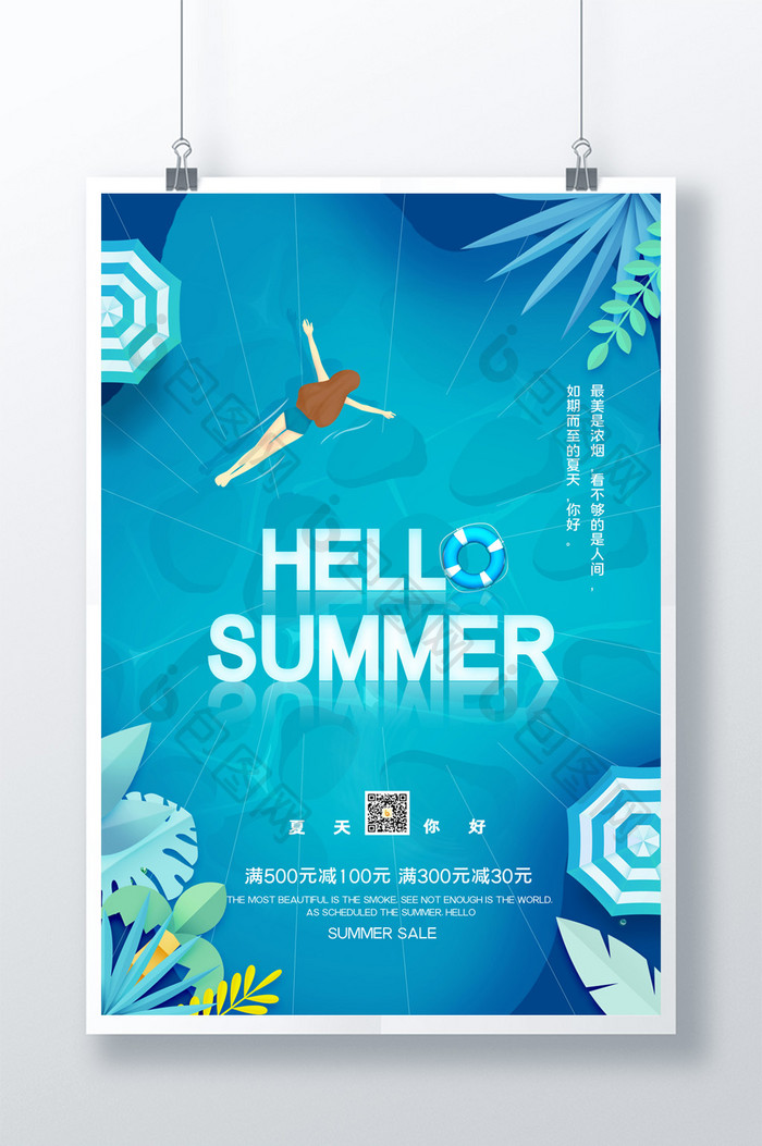 简约你好夏天夏季促销海报