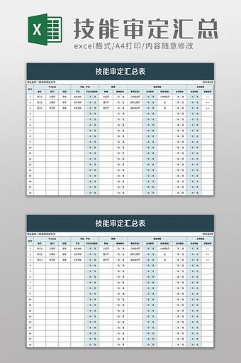 技能审定汇总表excel模板图片