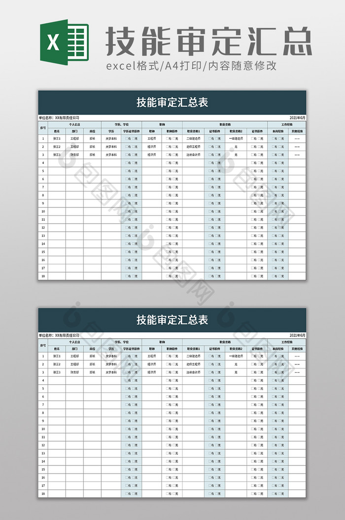 技能审定汇总表excel模板