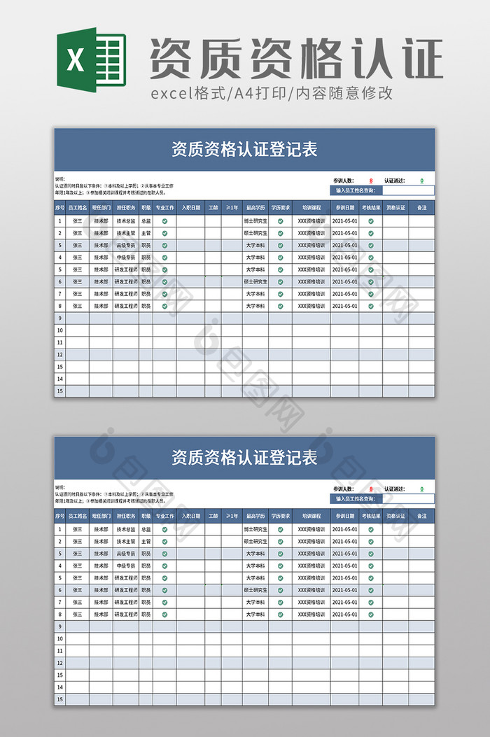 资质资格认证登记表excel模板