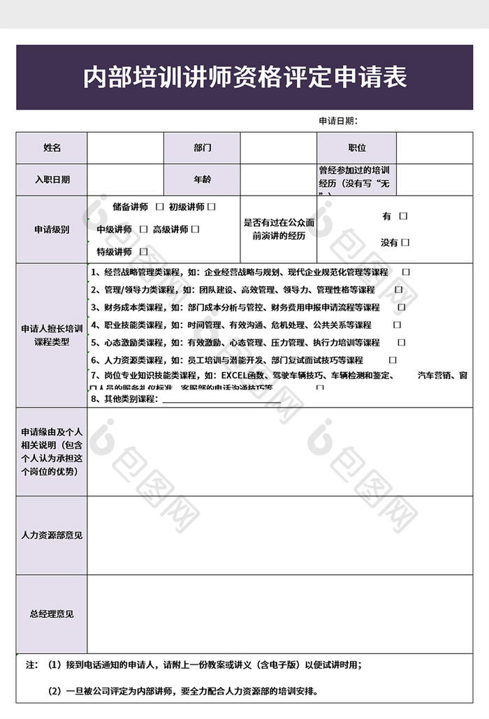 资格评定申请表excel模板