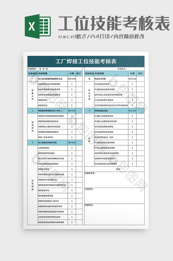 工位技能考核表excel模板