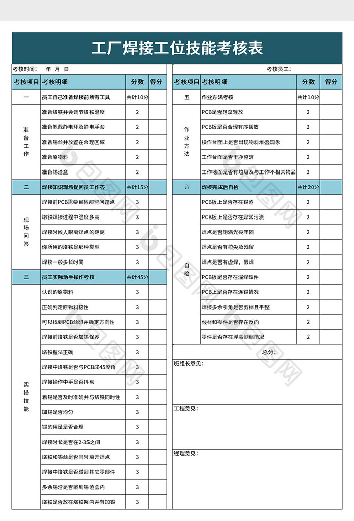 工位技能考核表excel模板