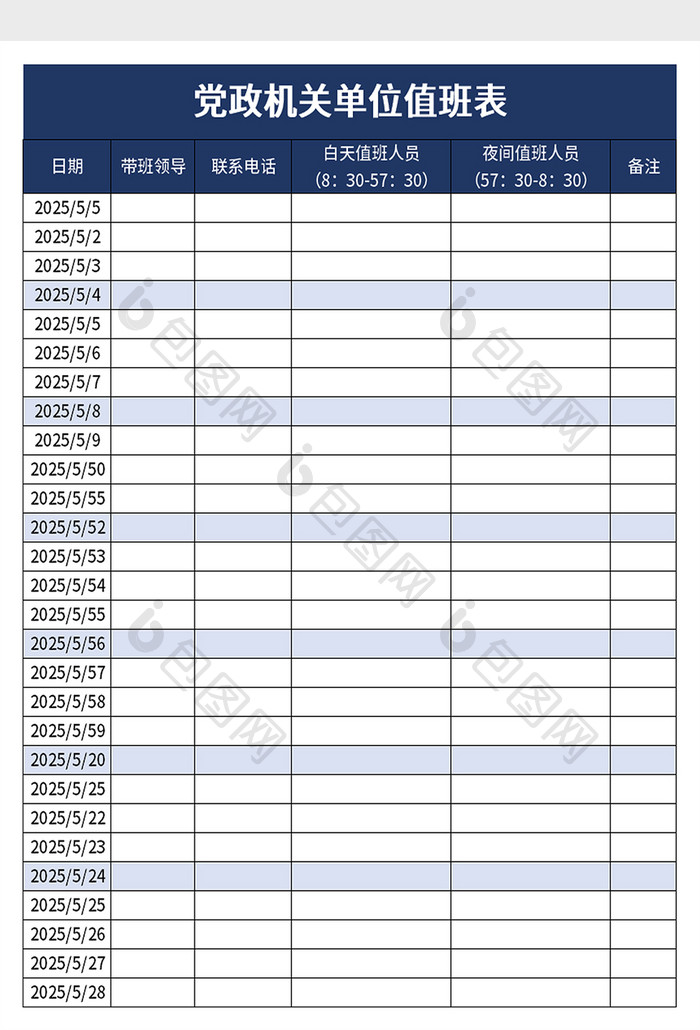 党政机关单位值班表excel模板