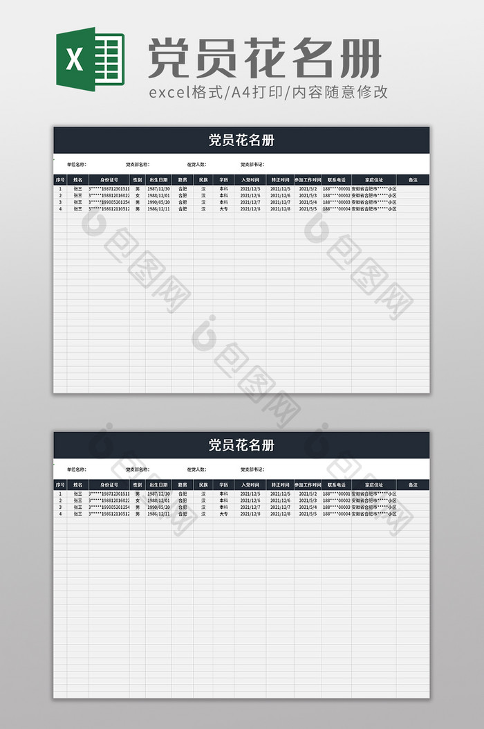 党员花名册excel模板