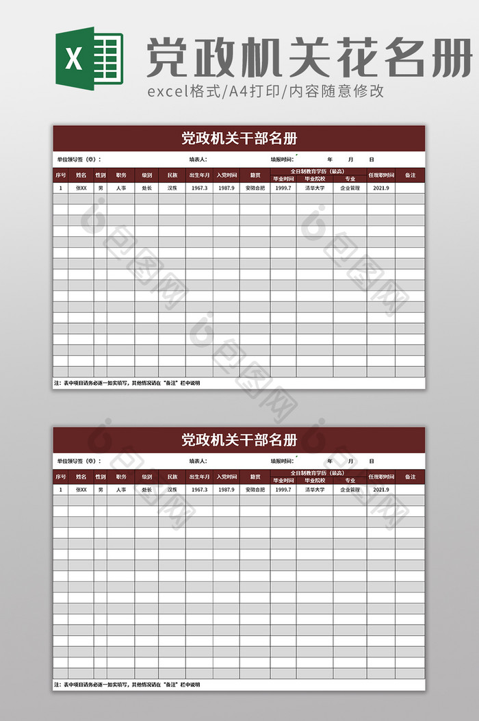 党政机关干部名册excel模板