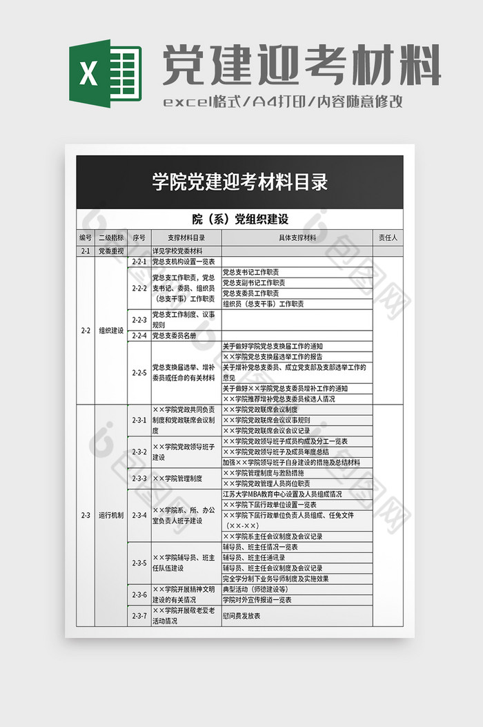 学院党建迎考材料目录excel模板图片图片