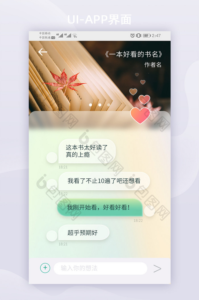 清新简约玻璃渐变书籍商城购物app评价页