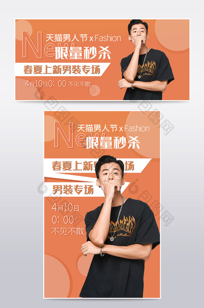 橙色简约男人节春夏男装促销电商海报模板