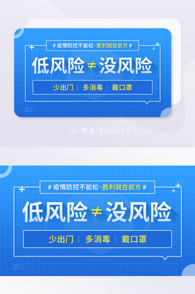 权威发布疫情防控低风险等级banner