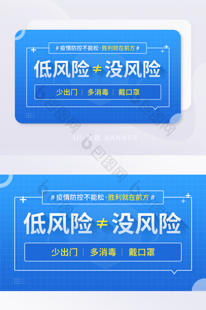 权威发布疫情防控低风险等级banner