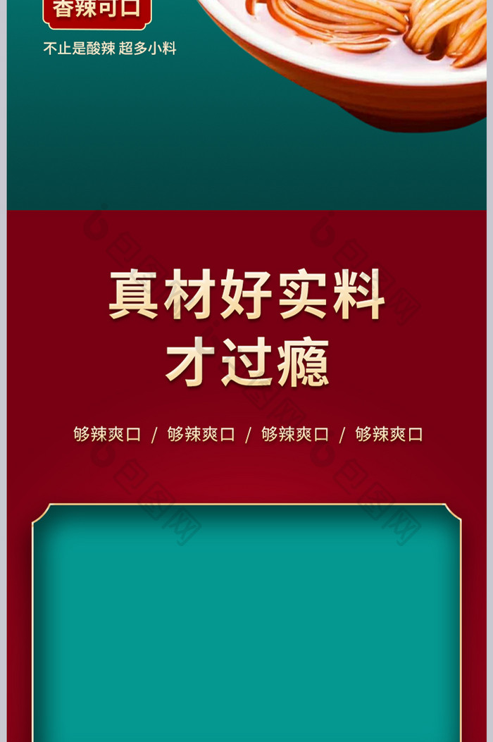 五一吃货节淘宝酸辣米粉柳州螺蛳粉详情页