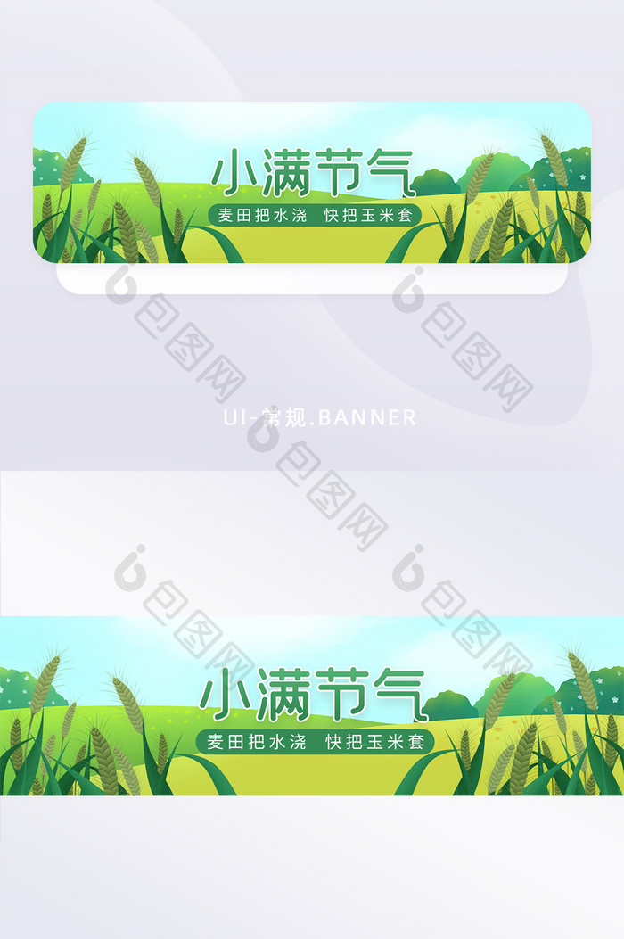 绿色小清新插画小满谷雨节气banner