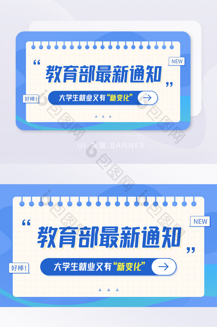 教育局最新通知大学生就业政策banner