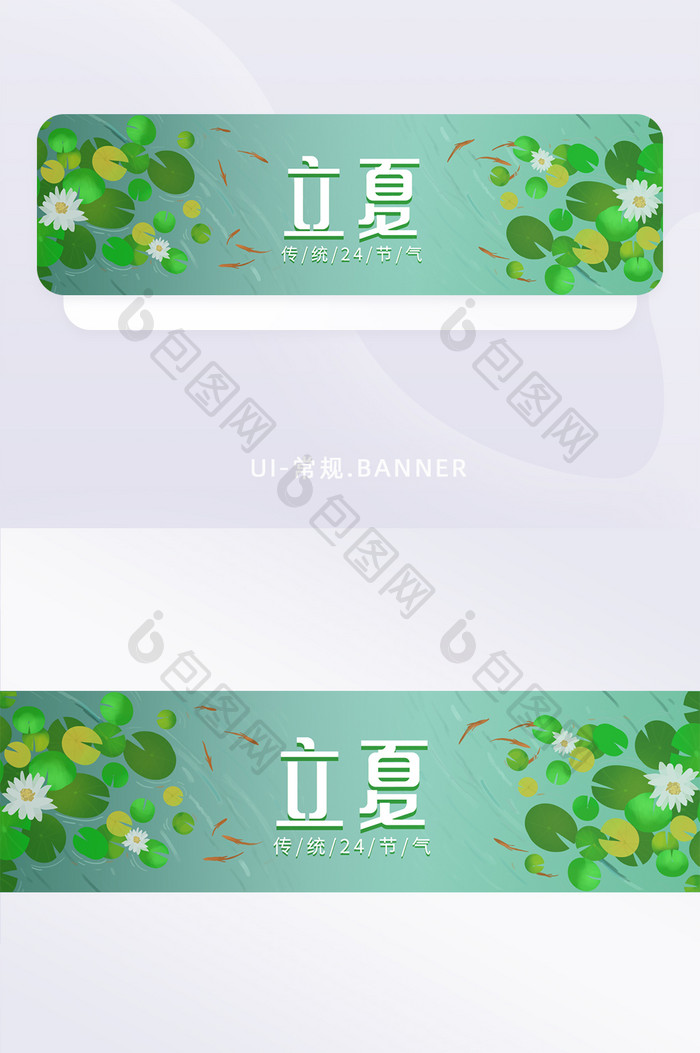 插画小清新立夏夏至荷塘节气banner花