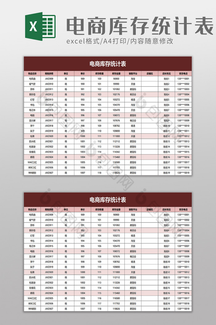 电商库存统计表excel模板图片图片