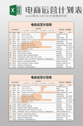 清新电商运营计划表excel模板图片