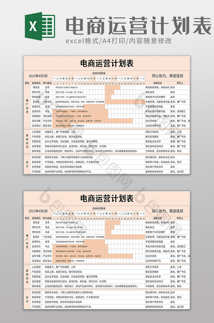 清新电商运营计划表excel模板图片图片