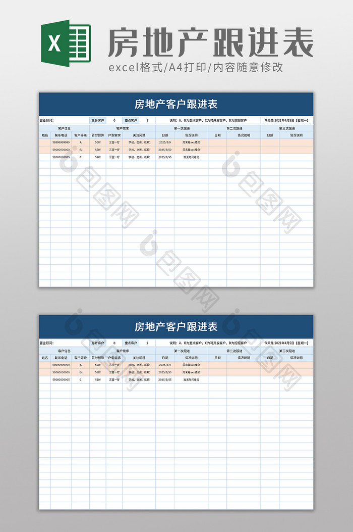 房地产客户跟进表excel模板