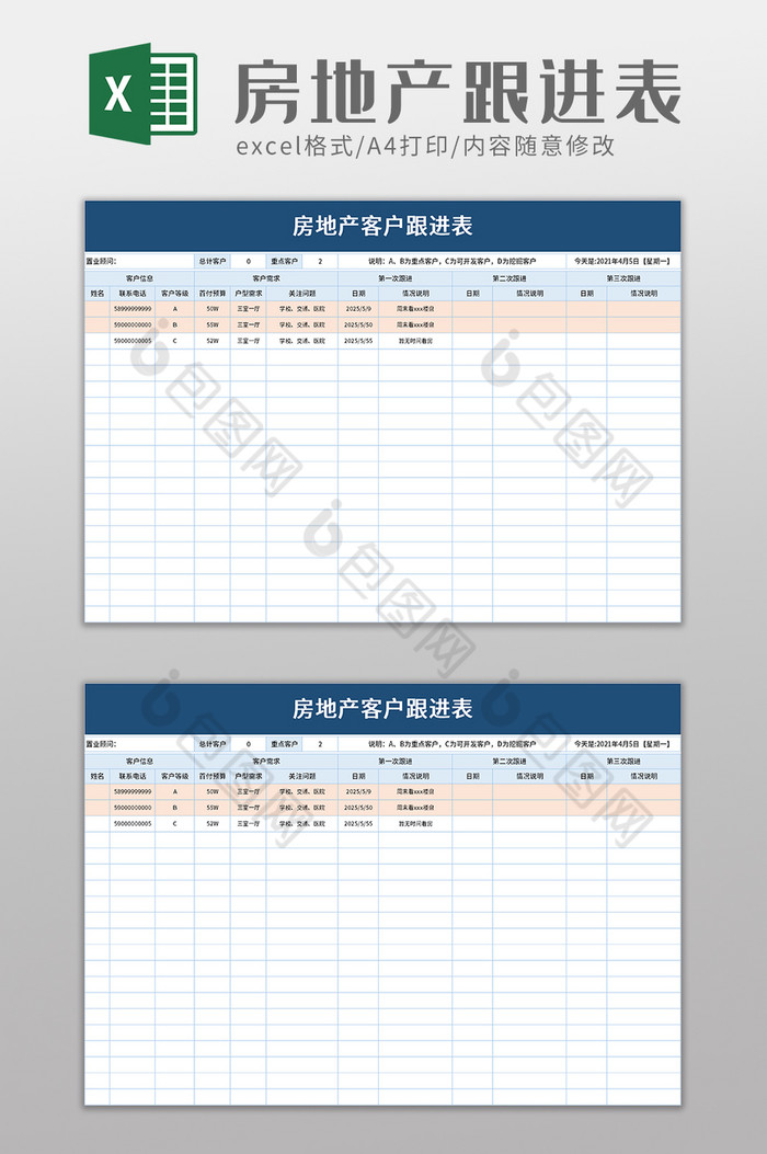 房地产客户跟进表excel模板图片图片