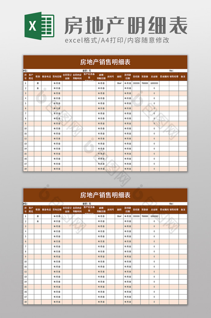 房地产销售明细表excel模板图片图片